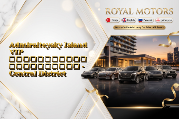 Admiralteysky Island VIP ავტომობილის გაქირავება - Central District