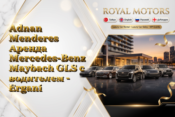 Adnan Menderes Аренда Mercedes-Benz Maybach GLS с водителем - Ergani