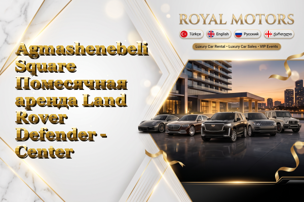 Agmashenebeli Square Помесячная аренда Land Rover Defender - Center