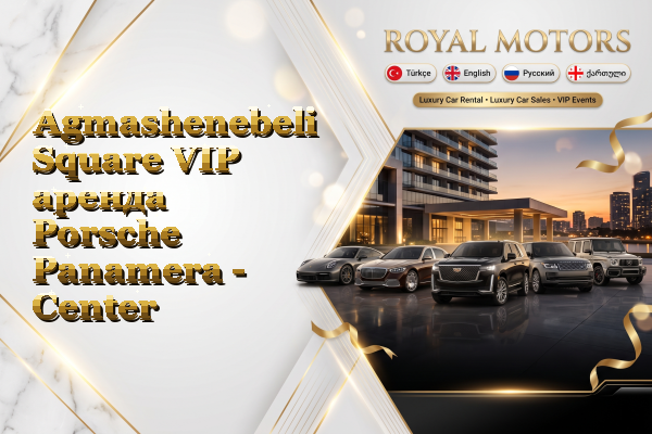 Agmashenebeli Square VIP аренда Porsche Panamera - Center