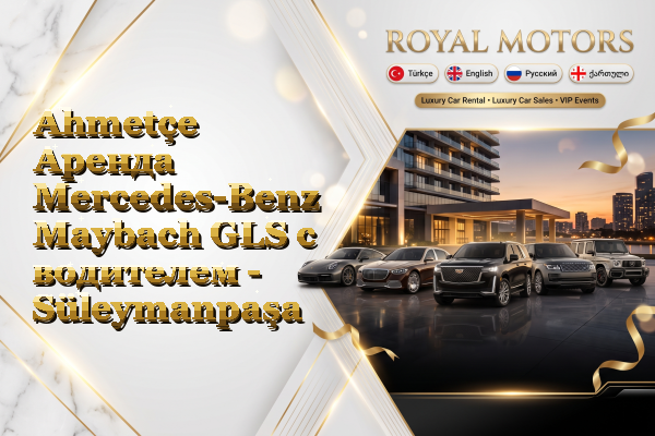 Ahmetçe Аренда Mercedes-Benz Maybach GLS с водителем - Süleymanpaşa