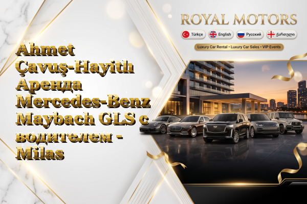 Ahmet Çavuş-Hayitlı Аренда Mercedes-Benz Maybach GLS с водителем - Milas