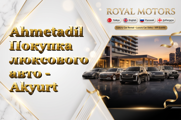 Ahmetadil Покупка люксового авто - Akyurt