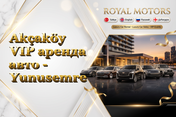 Akçaköy VIP аренда авто - Yunusemre