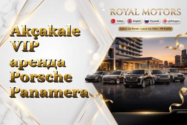 Akçakale VIP аренда Porsche Panamera