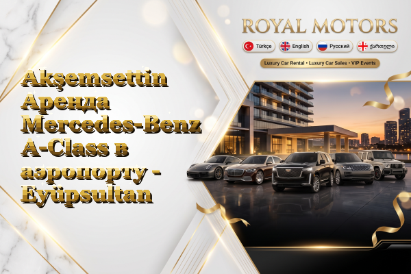 Akşemsettin Аренда Mercedes-Benz A-Class в аэропорту - Eyüpsultan
