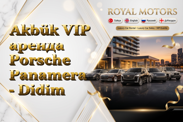 Akbük VIP аренда Porsche Panamera - Didim