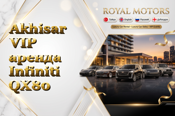 Akhisar VIP аренда Infiniti QX80