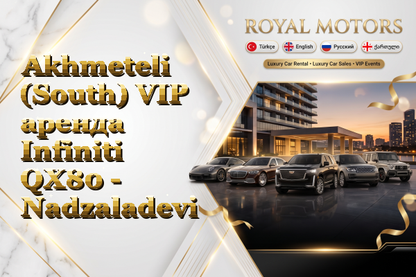 Akhmeteli (South) VIP аренда Infiniti QX80 - Nadzaladevi