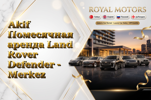 Akif Помесячная аренда Land Rover Defender - Merkez