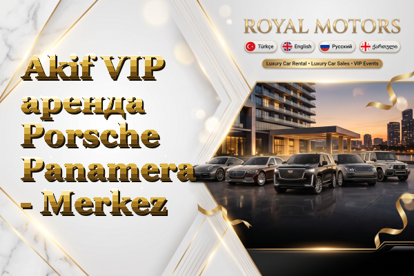 Akif VIP аренда Porsche Panamera - Merkez