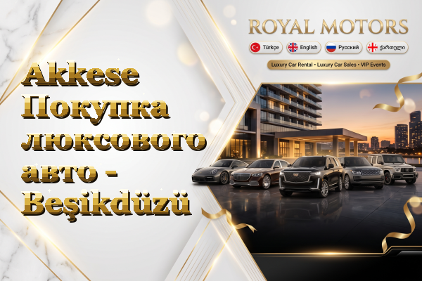 Akkese Покупка люксового авто - Beşikdüzü