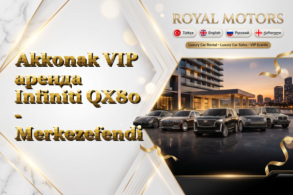 Akkonak VIP аренда Infiniti QX80 - Merkezefendi