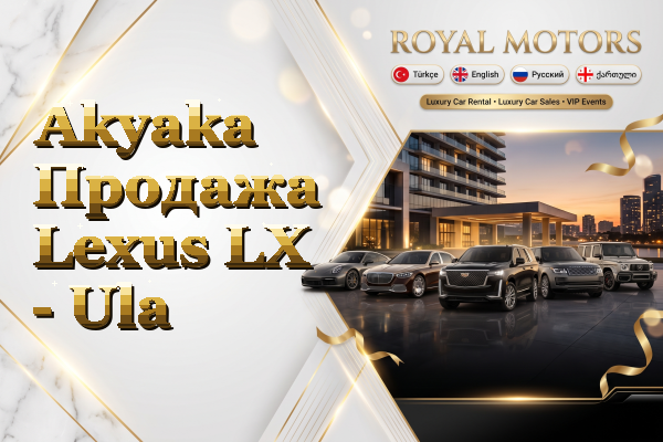 Akyaka Продажа Lexus LX - Ula