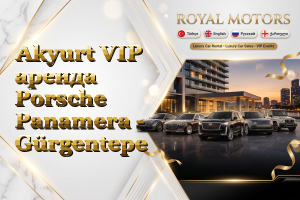 Akyurt VIP аренда Porsche Panamera - Gürgentepe