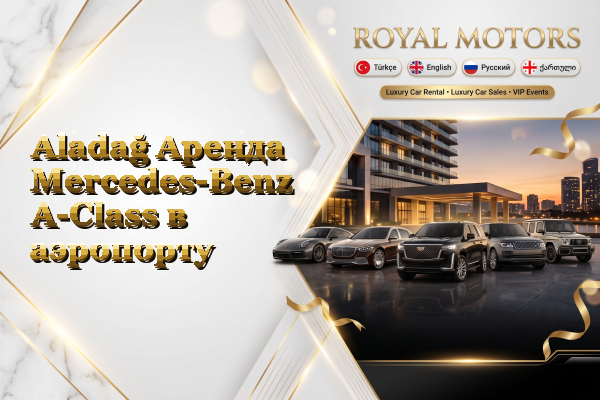 Aladağ Аренда Mercedes-Benz A-Class в аэропорту