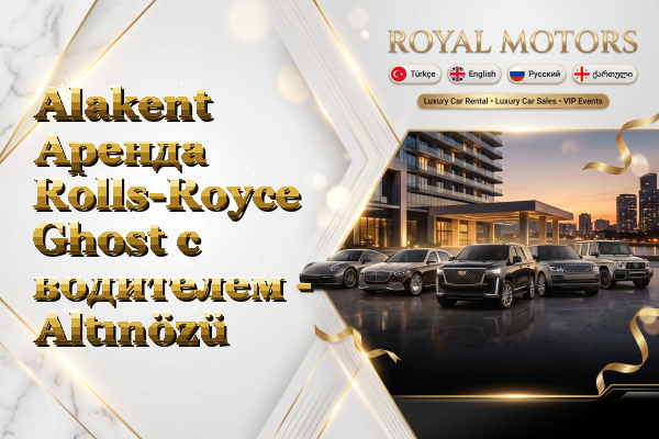 Alakent Аренда Rolls-Royce Ghost с водителем - Altınözü