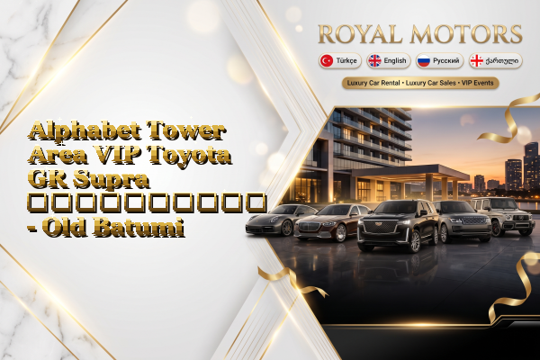 Alphabet Tower Area VIP Toyota GR Supra გაქირავება - Old Batumi