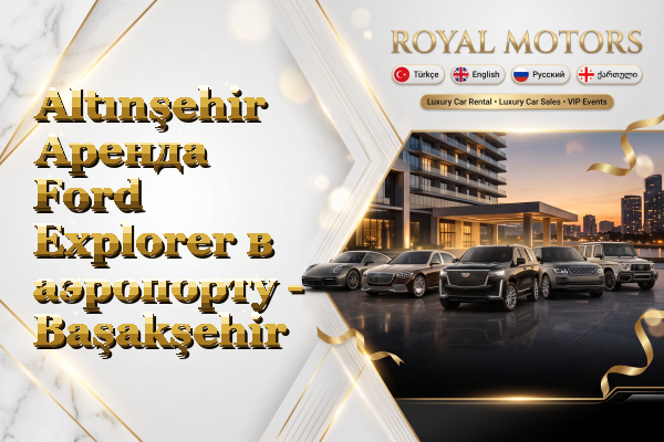 Altınşehir Аренда Ford Explorer в аэропорту - Başakşehir