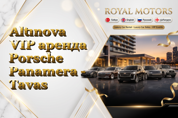 Altınova VIP аренда Porsche Panamera - Tavas