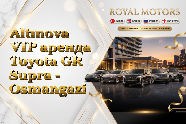 Altınova VIP аренда Toyota GR Supra - Osmangazi