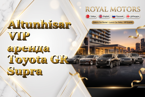 Altunhisar VIP аренда Toyota GR Supra