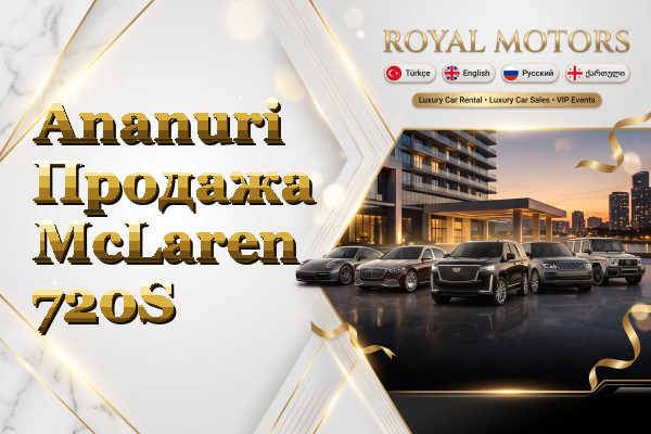 Ananuri Продажа McLaren 720S