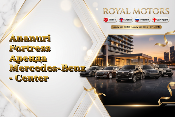 Ananuri Fortress Аренда Mercedes-Benz - Center