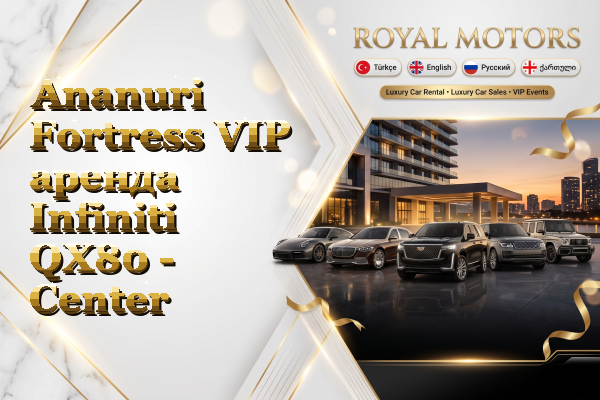 Ananuri Fortress VIP аренда Infiniti QX80 - Center