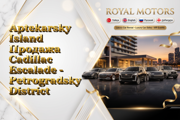 Aptekarsky Island Продажа Cadillac Escalade - Petrogradsky District