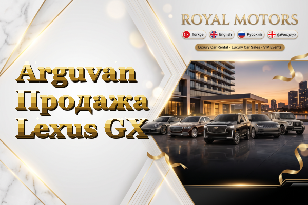 Arguvan Продажа Lexus GX