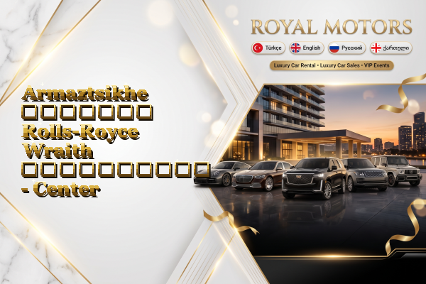 Armaztsikhe მძღოლით Rolls-Royce Wraith გაქირავება - Center