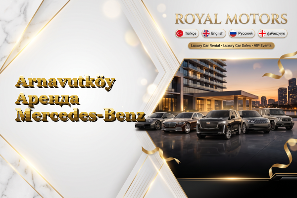 Arnavutköy Аренда Mercedes-Benz