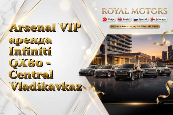 Arsenal VIP аренда Infiniti QX80 - Central Vladikavkaz