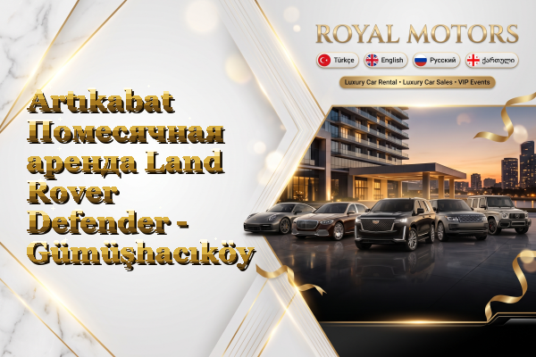 Artıkabat Помесячная аренда Land Rover Defender - Gümüşhacıköy