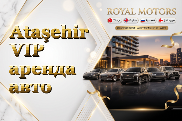 Ataşehir VIP аренда авто