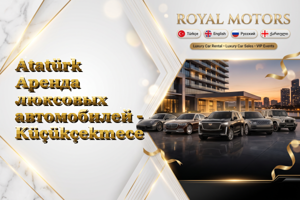 Atatürk Аренда люксовых автомобилей - Küçükçekmece