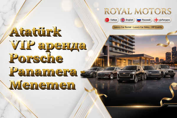 Atatürk VIP аренда Porsche Panamera - Menemen