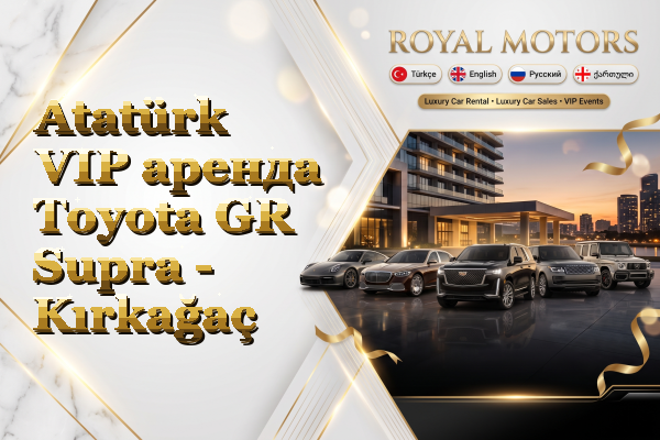Atatürk VIP аренда Toyota GR Supra - Kırkağaç