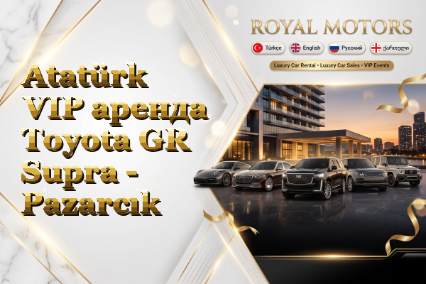 Atatürk VIP аренда Toyota GR Supra - Pazarcık
