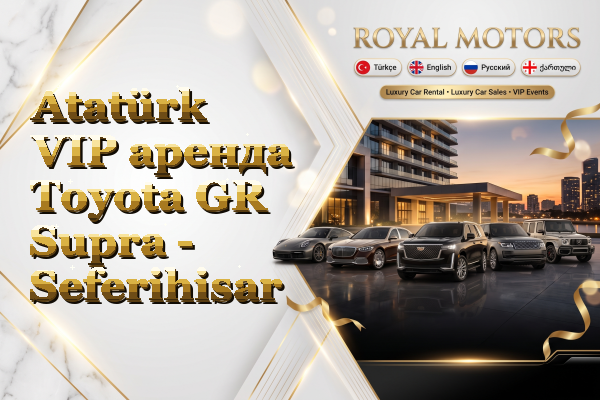 Atatürk VIP аренда Toyota GR Supra - Seferihisar