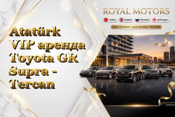 Atatürk VIP аренда Toyota GR Supra - Tercan