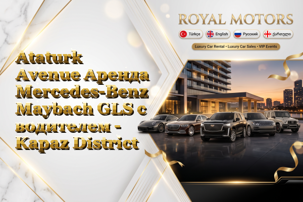 Ataturk Avenue Аренда Mercedes-Benz Maybach GLS с водителем - Kapaz District