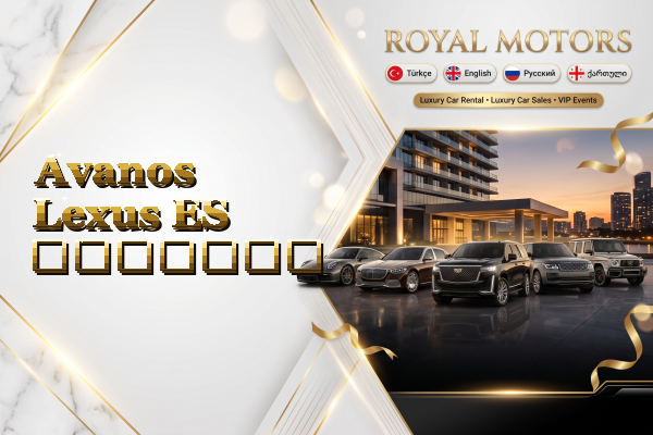 Avanos Lexus ES გაყიდვა