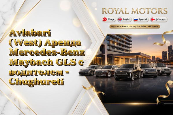 Avlabari (West) Аренда Mercedes-Benz Maybach GLS с водителем - Chughureti