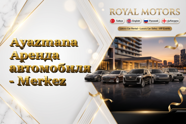 Ayazmana Аренда автомобиля - Merkez