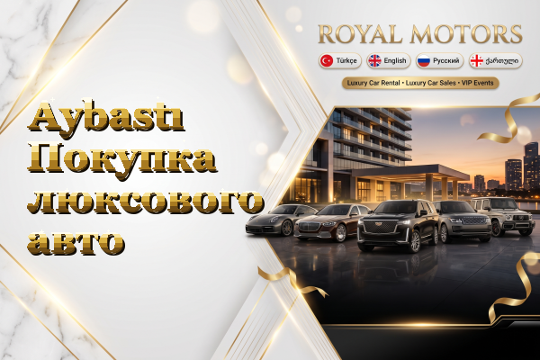 Aybastı Покупка люксового авто