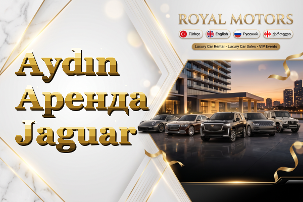 Aydın Аренда Jaguar