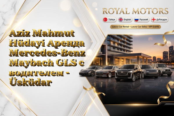 Aziz Mahmut Hüdayi Аренда Mercedes-Benz Maybach GLS с водителем - Üsküdar