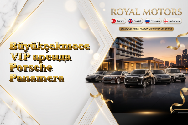 Büyükçekmece VIP аренда Porsche Panamera